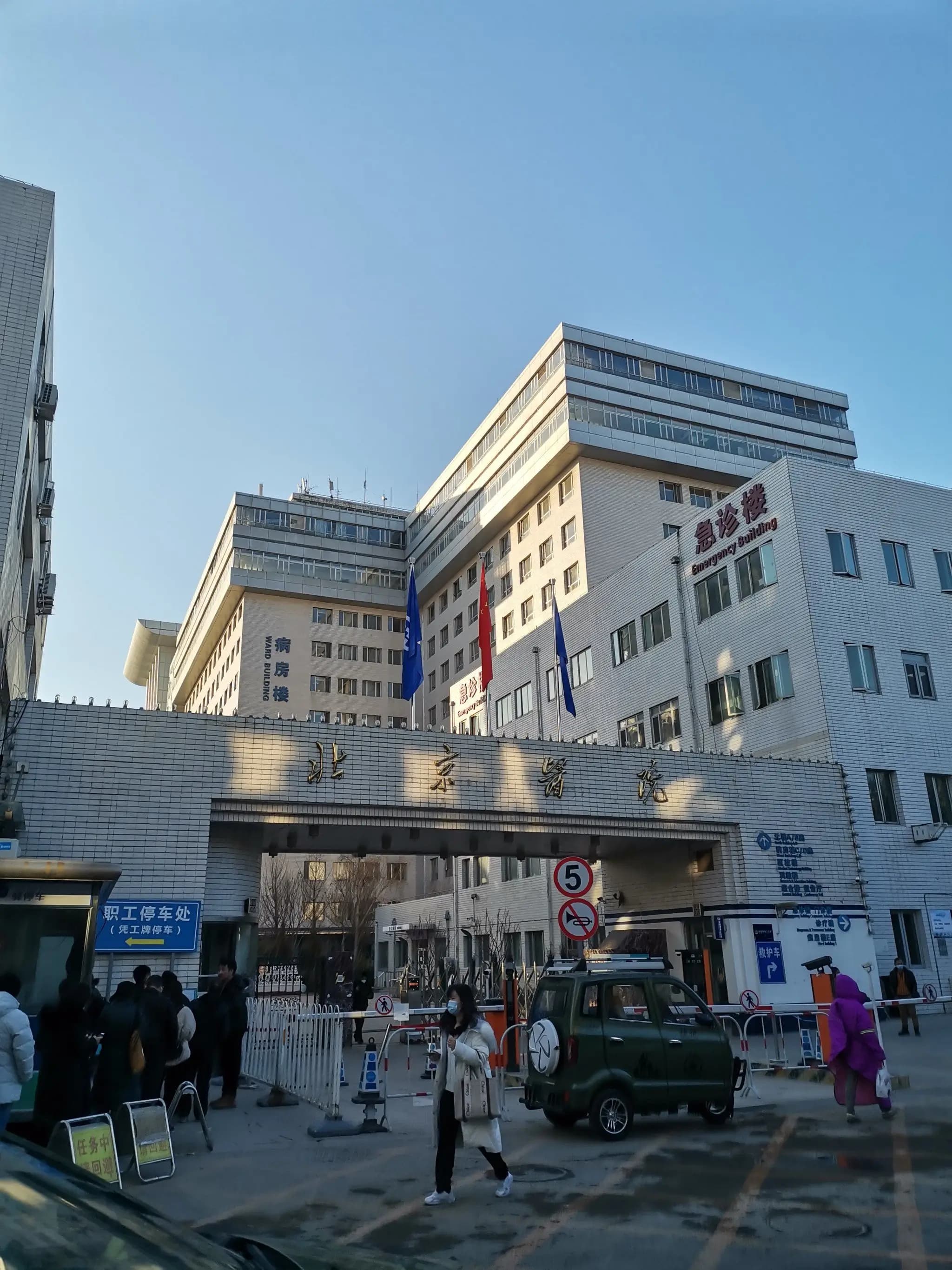 北京医院