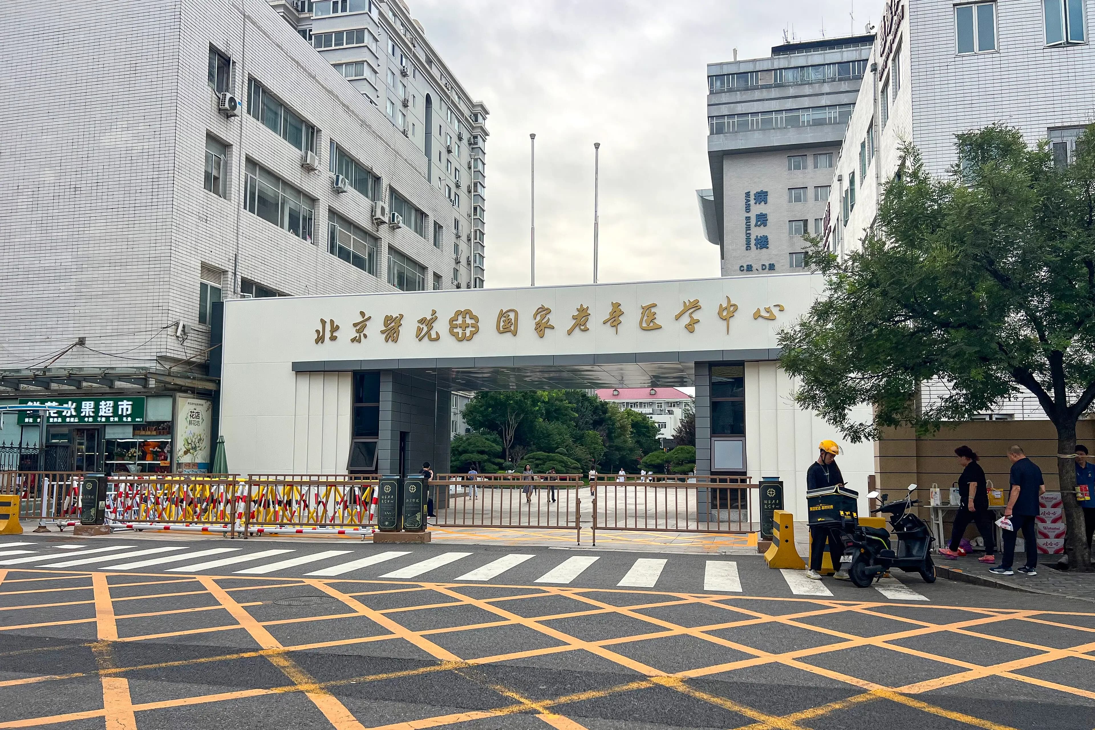 北京医院 图库图像 2