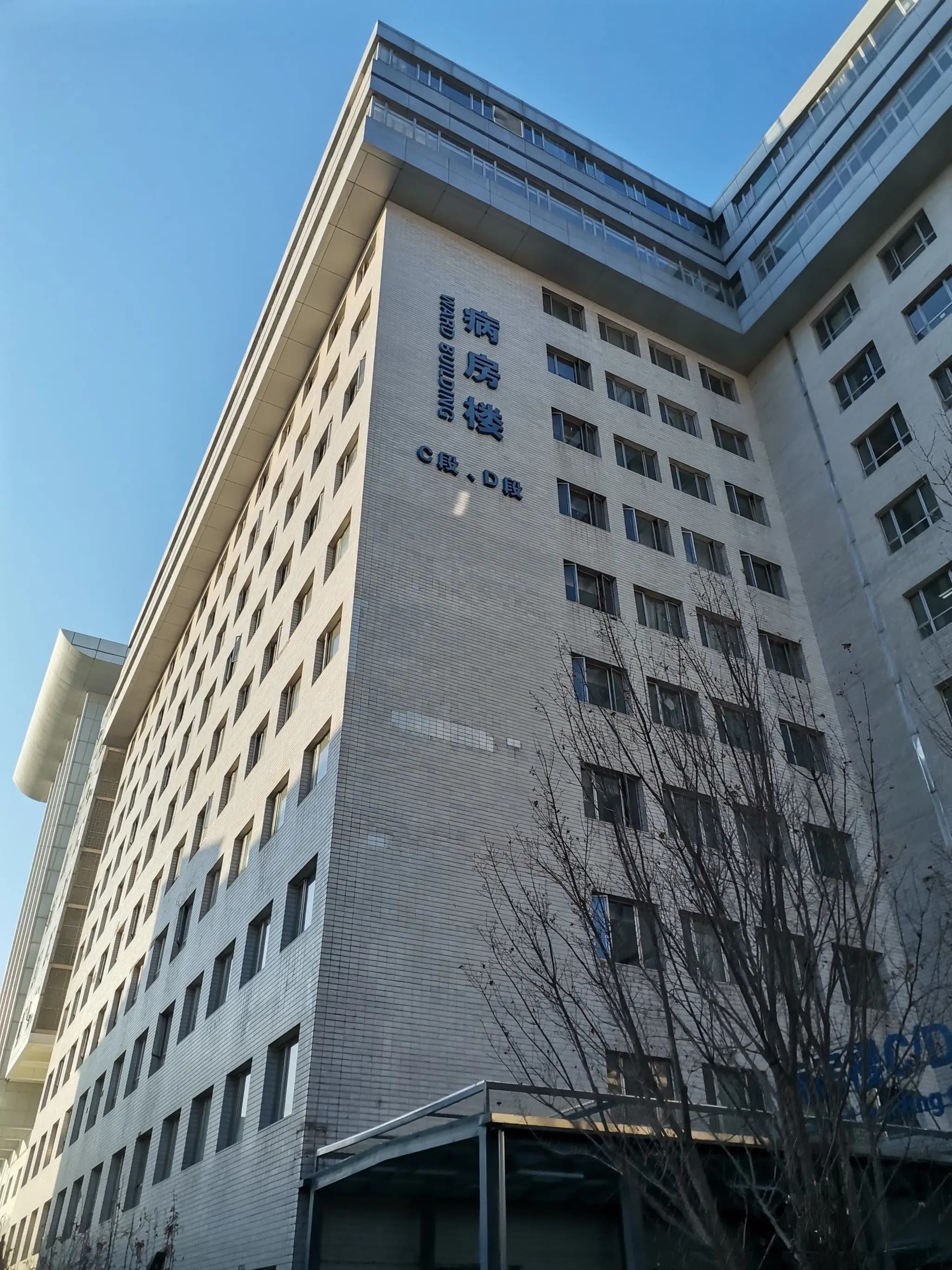 北京医院 图库图像 3