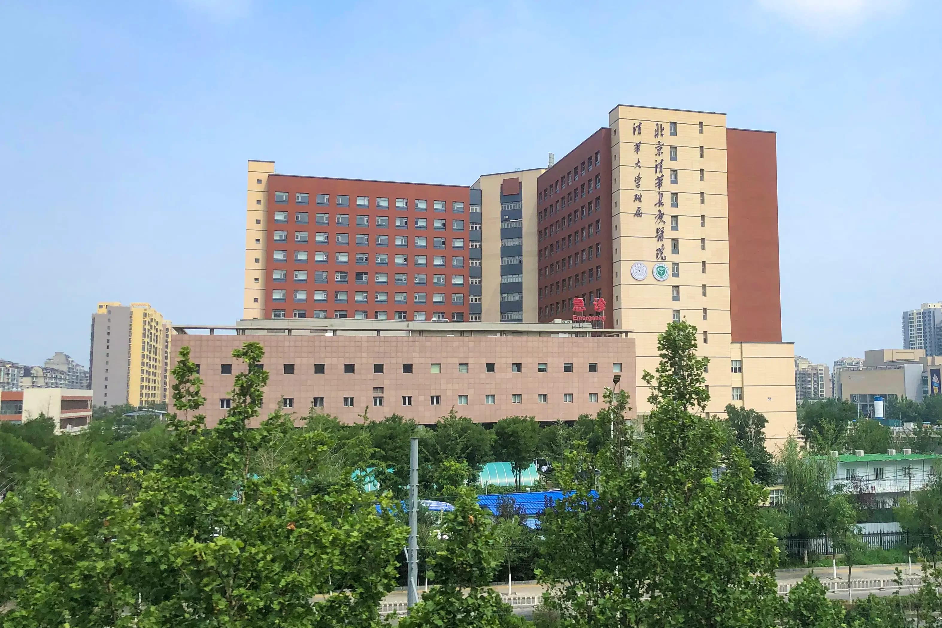 清华大学北京清华长庚医院 图库图像 3
