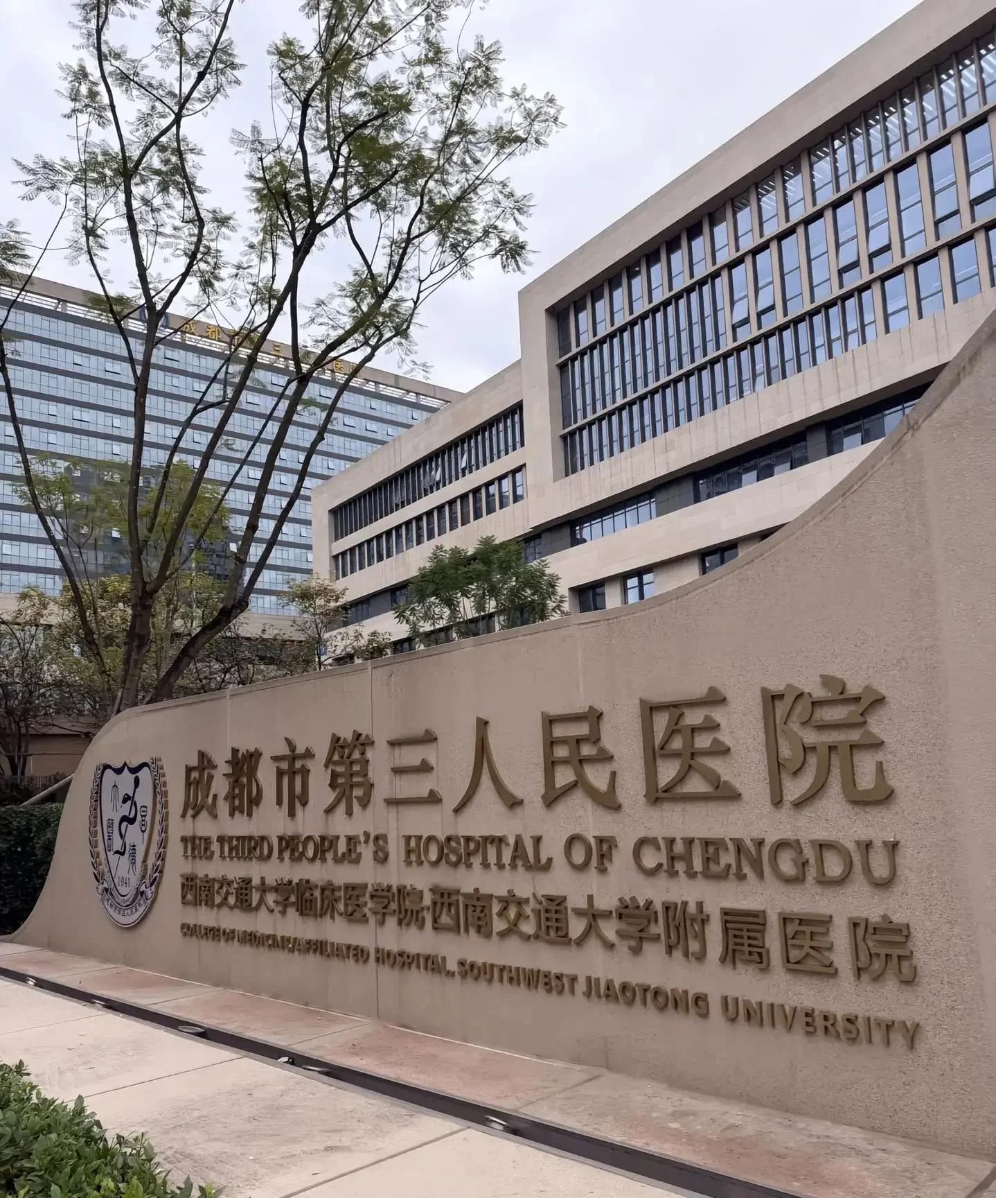 Chengdu Third People's Hospital