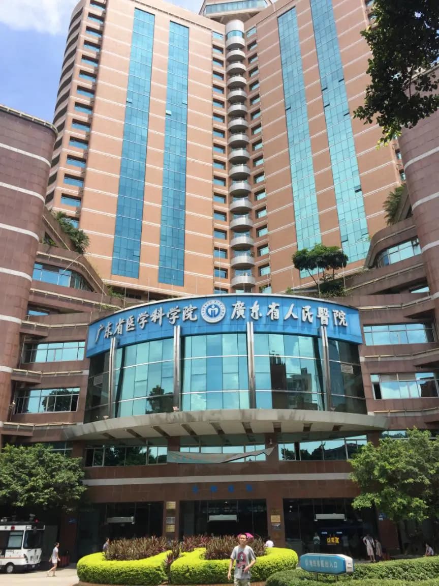 广东省人民医院 图库图像 2
