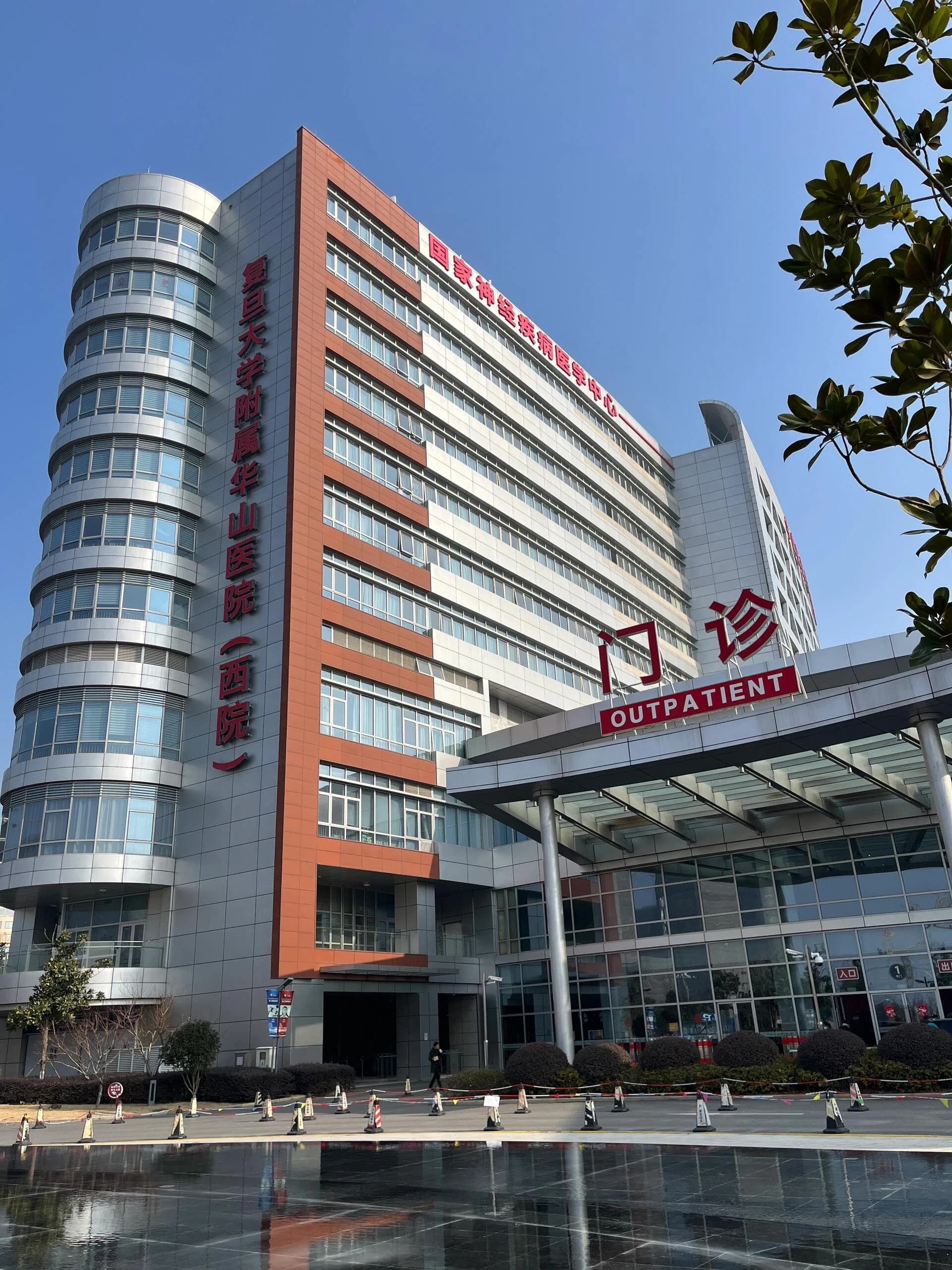 Huashan Hospital, Fudan University gallery image 2