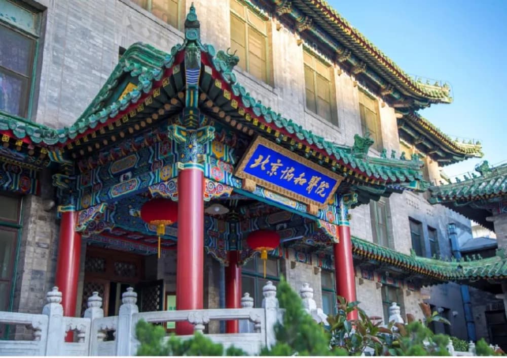 北京协和医院