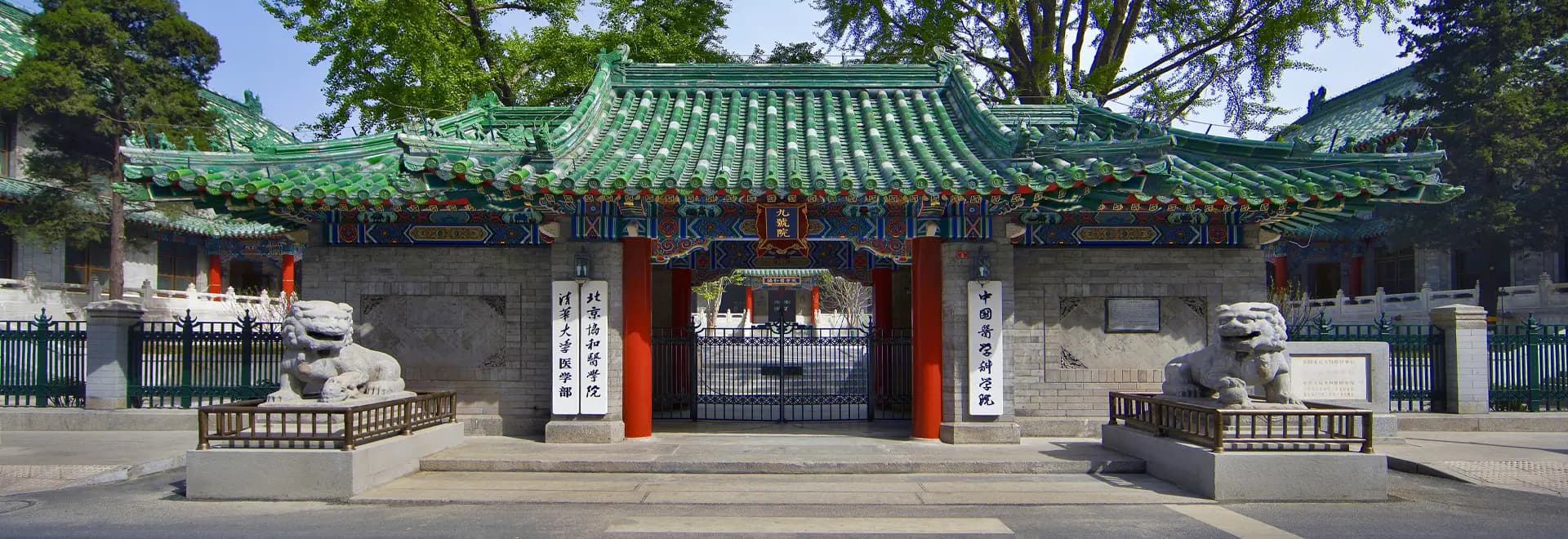 北京协和医院 图库图像 3