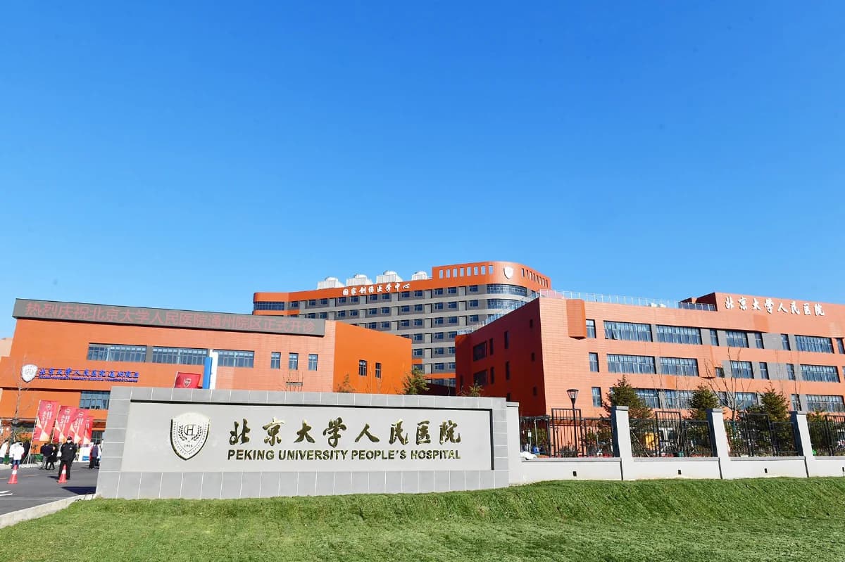 Peking University People's Hospital gallery image 2