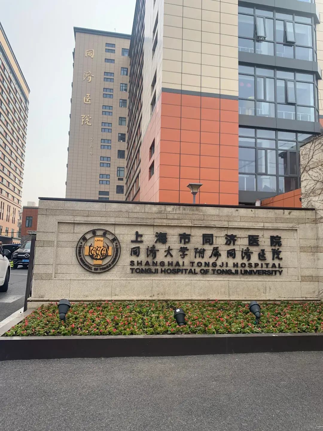 上海同济医院