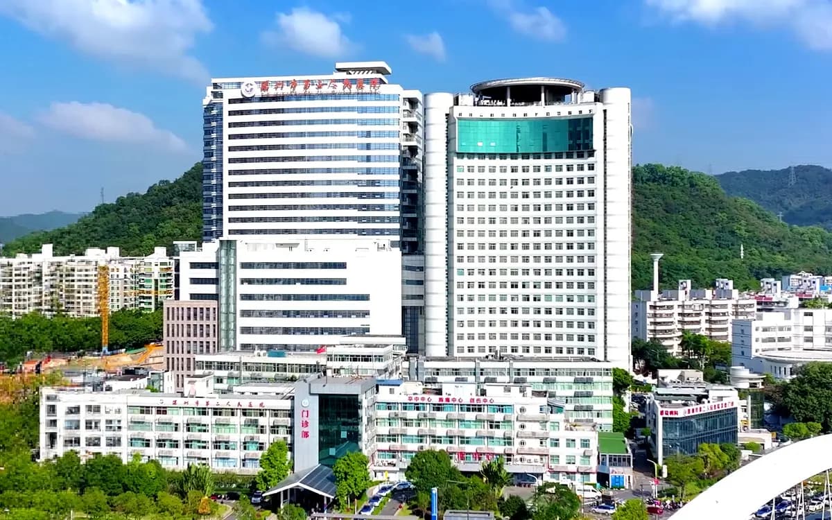 深圳市第二人民医院