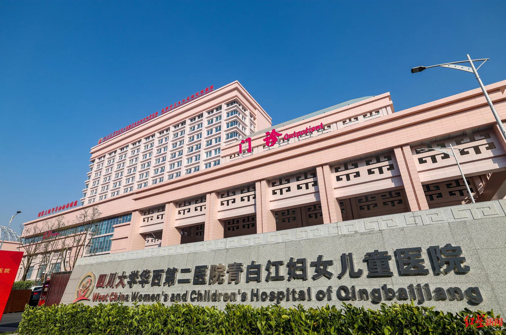 West China Second Hospital, Sichuan University