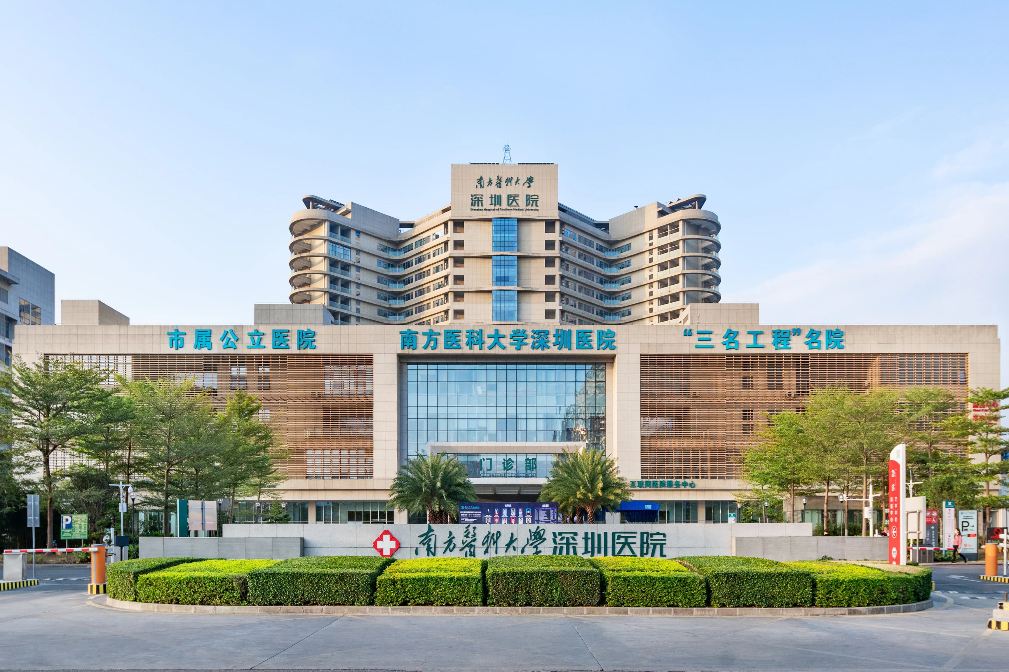 Southern Medical University Shenzhen Hospital gallery image 3