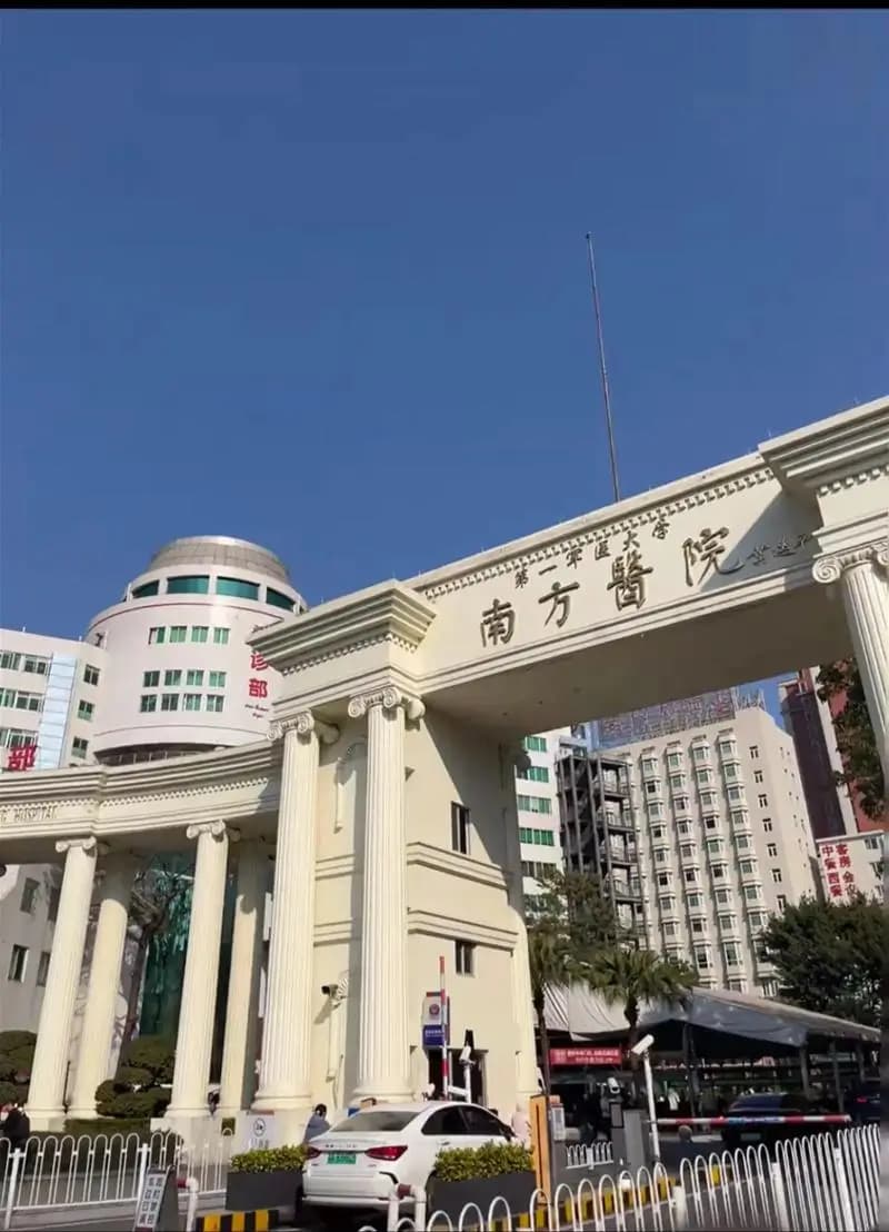 南方医科大学南方医院 图库图像 2