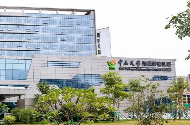 中山大学附属肿瘤医院