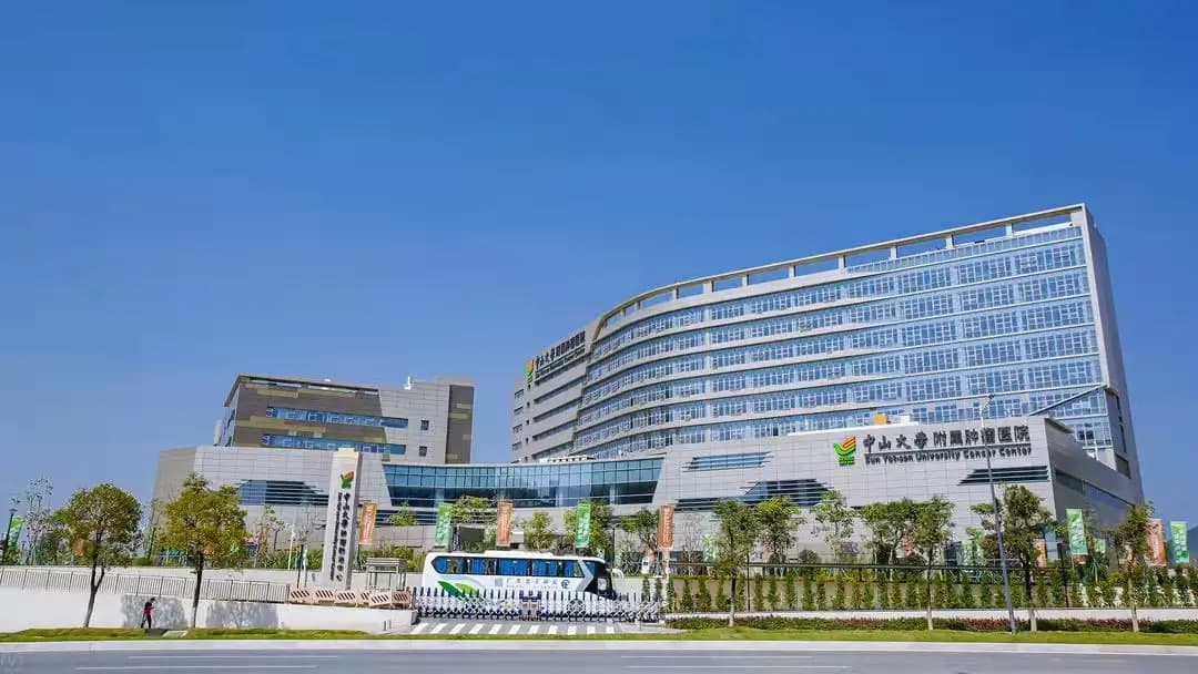 中山大学附属肿瘤医院 图库图像 2
