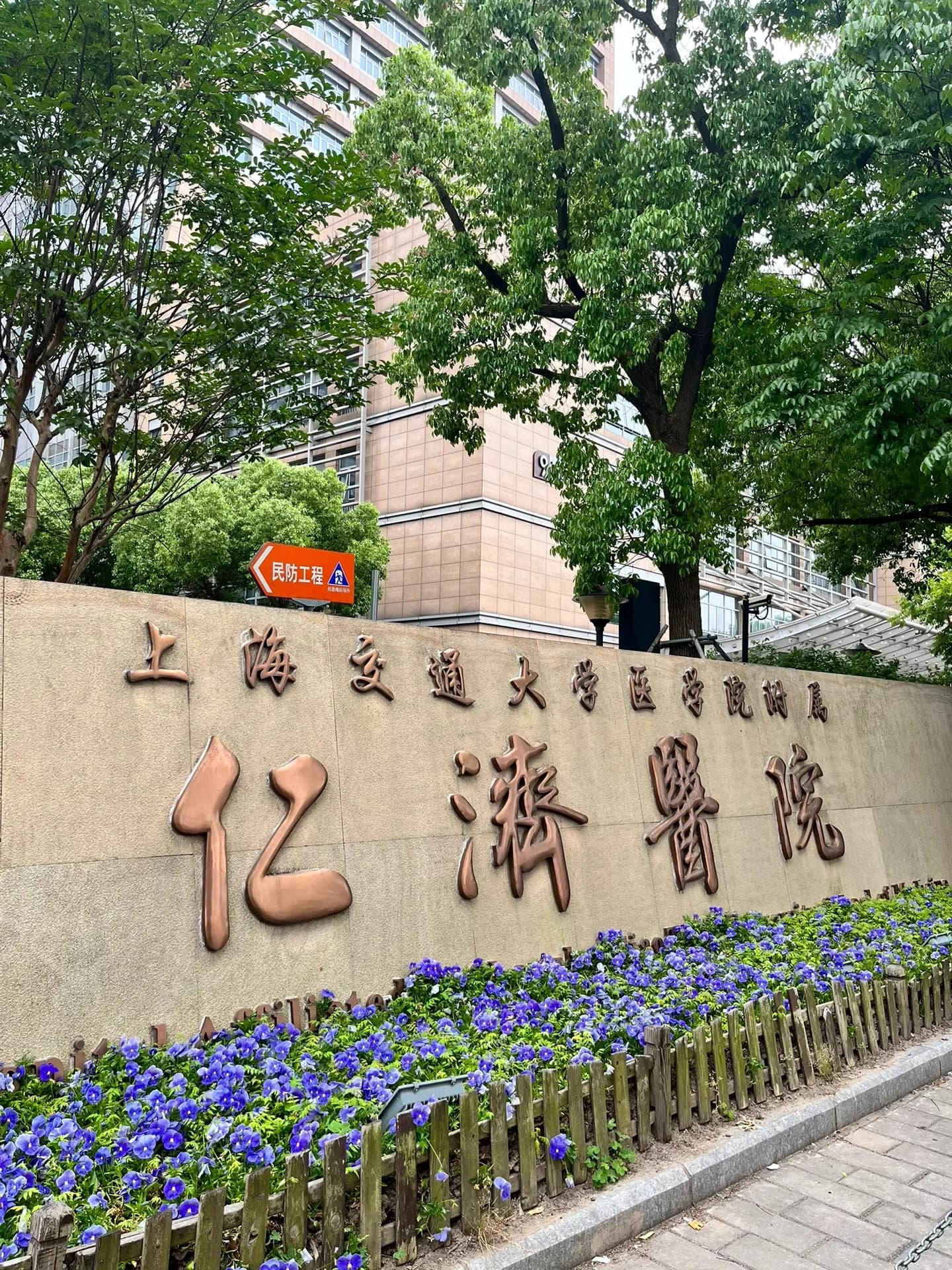 Renji Hospital, Shanghai Jiao Tong University School of Medicine gallery image 1