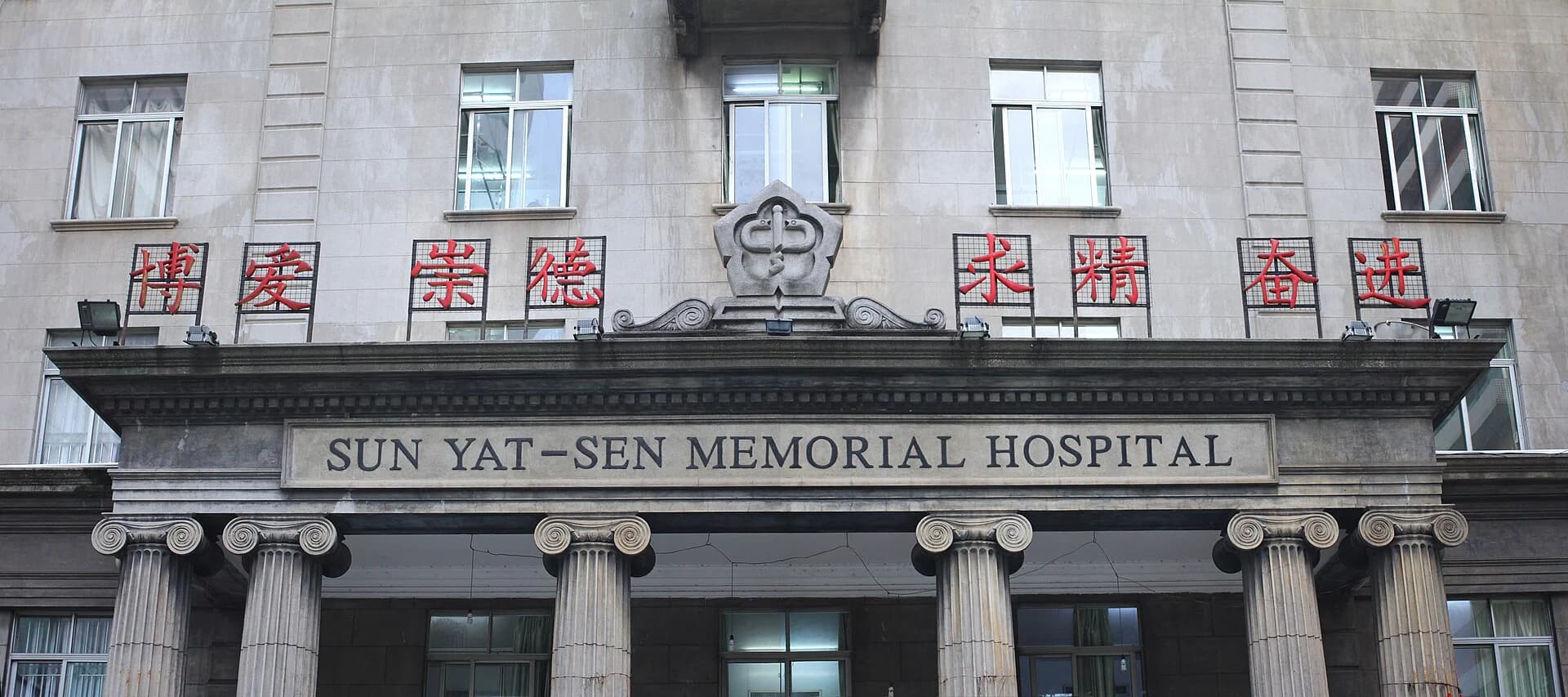 Sun Yat-sen Memorial Hospital, Sun Yat-sen University gallery image 1