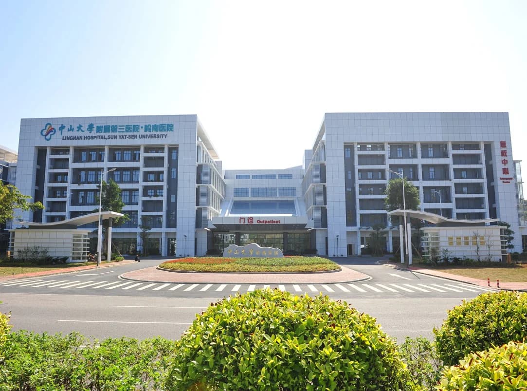The Third Affiliated Hospital of Sun Yat-sen University gallery image 1